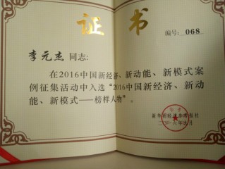 經(jīng)濟(jì)人物證書(shū)